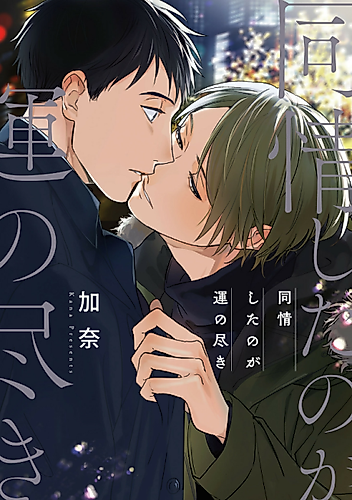 Cover image for I Sympathized with Exhaustion of Luck