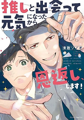 Cover image for Meeting My Idol Healed Me and Now I'm Returning the Favor!