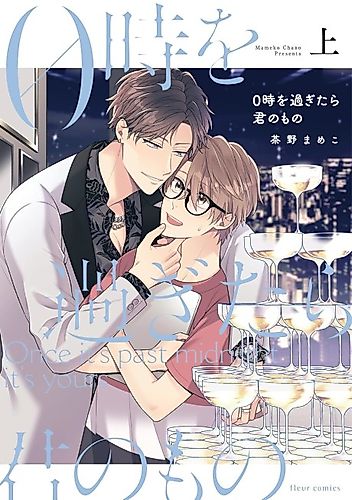 Cover image for 0-ji wo Sugitara Kimi no Mono