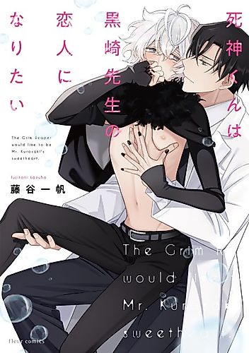 Cover image for The Grim Reaper would like to be Mr. Kurosaki's sweetheart.