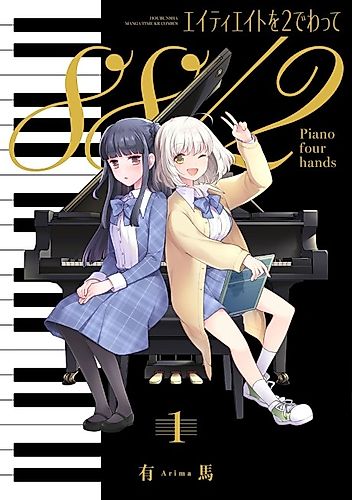 Cover image for 88/2: Piano Four Hands