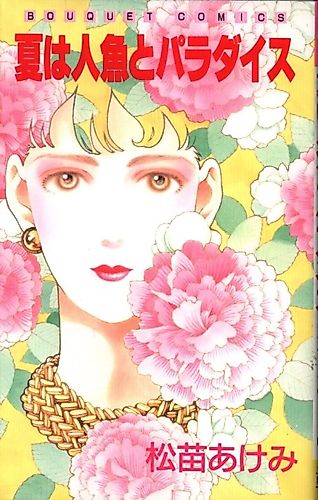 Cover image for Natsu wa Ningyo to Paradise