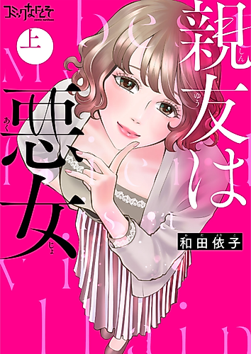 Cover image for My Sly Bestie