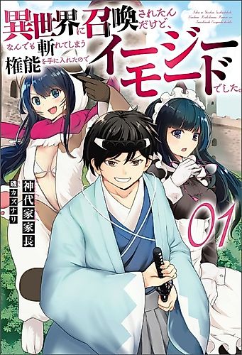 Cover image for Isekai ni Shoukan Sareta nda kedo, Nandemo Kireteshimau Kennou o Te ni Ireta no de Easy Mode deshita.