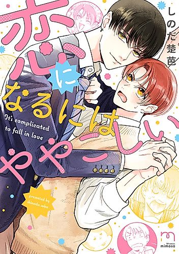 Cover image for It's Complicated to Fall in Love