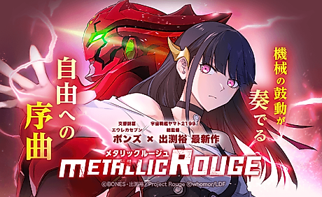 Cover image for Metallic Rouge