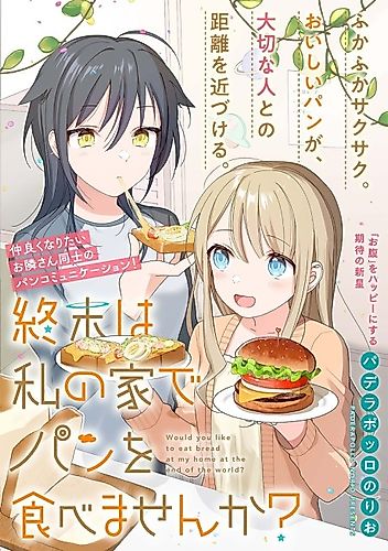 Cover image for Would You Like to Eat Bread at My Home at the End of the World?
