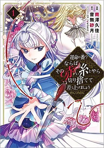 Cover image for If This is the Thread of Fate, Then I Will Cut it For You
