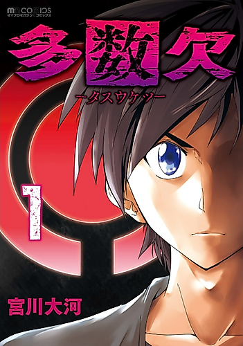 Cover image for Tasūketsu