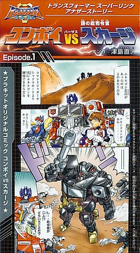 Cover image for Optimus Prime VS Mysterious Supreme Commander Scourge
