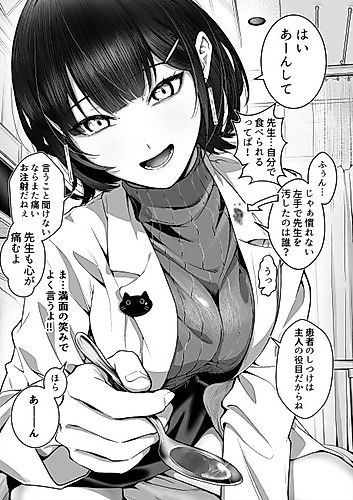 Cover image for After Getting Injured, This Female Doctor Cared for Me Strangely