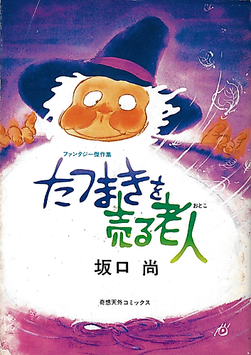 Cover image for Tatsumaki wo Uru Otoko