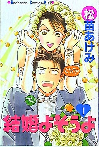 Cover image for Marriage? No Thanks