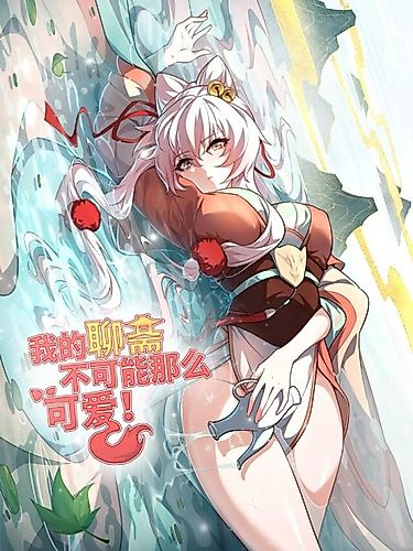 Cover image for My Liaozhai Can't Be This Cute!