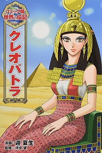 Cover image for Cleopatra