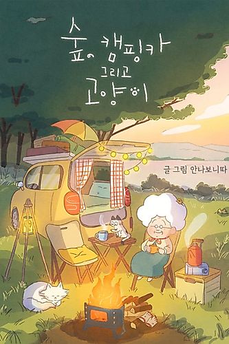 Cover image for Forest, Camping Car and Cat