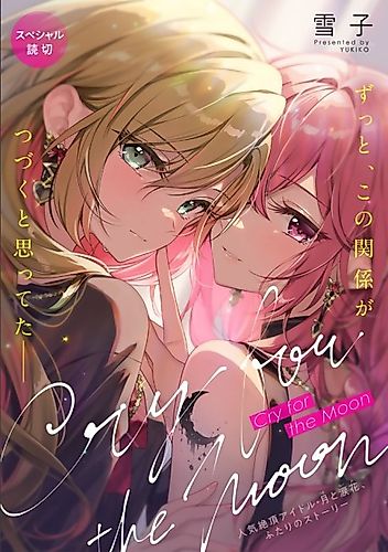 Cover image for Cry for the Moon