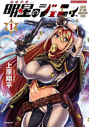 Cover image for Jenny of the Morning Star