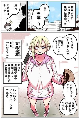 Cover image for The Kouhai Who Went From Introvert to Influencer