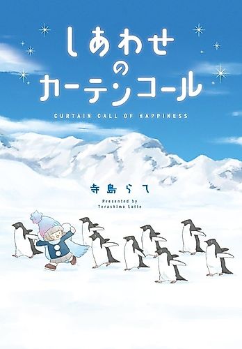 Cover image for Curtain Call of Happiness