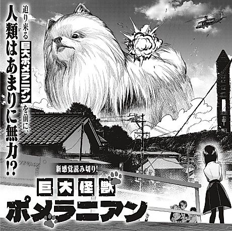 Cover image for Kyodai Kaijuu Pomeranian