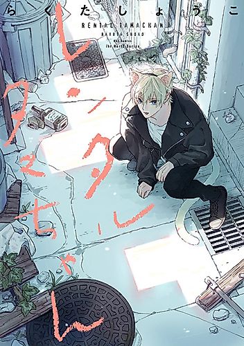 Cover image for Rental Tama-chan