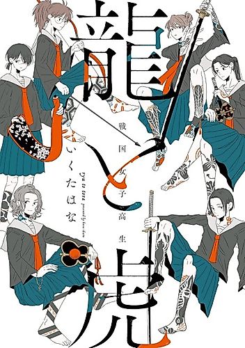 Cover image for Sengoku High School Girls: Dragons and Tigers