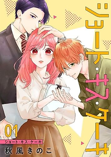 Cover image for Short Kiss Cake