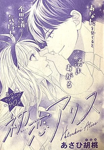 Cover image for Hatsukoi Alice