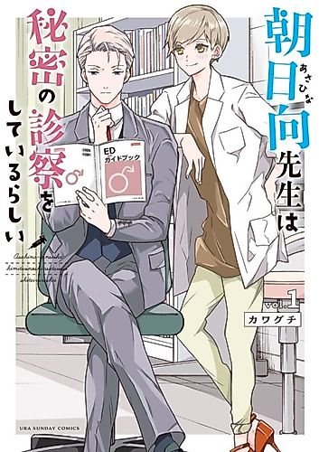 Cover image for Apparently Asahina-sensei Is Performing Secret Checkups