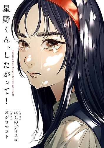 Cover image for Hoshino-kun Please Follow My Lead!