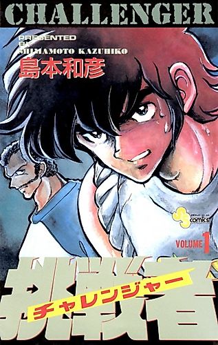 Cover image for Challenger