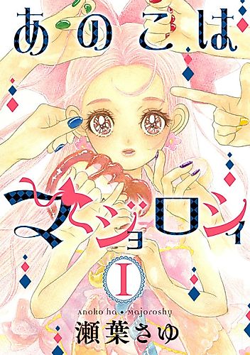 Cover image for That Girl is Majoroshi