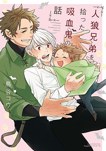 Cover image for The Story of a Vampire Who Got Picked Up by Werewolf Brothers