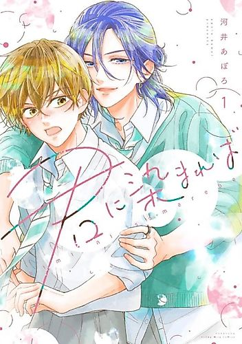 Cover image for Kimi ni Somareba