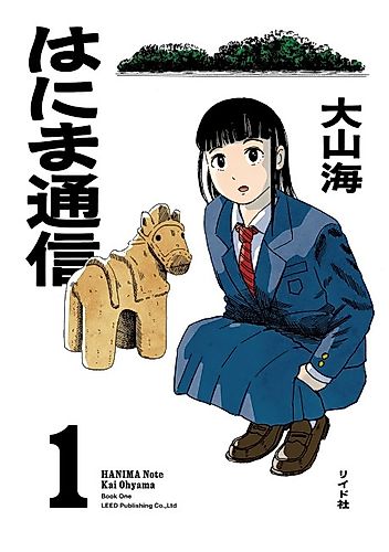 Cover image for Hanima Note