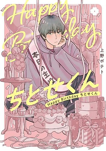 Cover image for Happy Birthday Chitose-kun