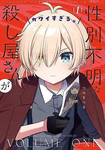Cover image for Unknown Koroshiya-san So Cute