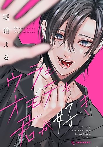 Cover image for I love you and your hidden side