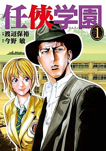 Cover image for Ninkyou Gakuen