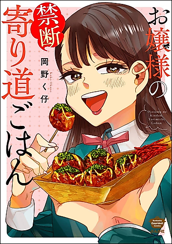 Cover image for Ojousama's Forbidden Culinary Detours