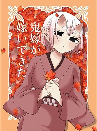 Cover image for The Oni Bride Who Married Into Our Family