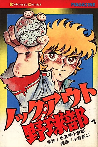 Cover image for Knockout Yakyuu-bu