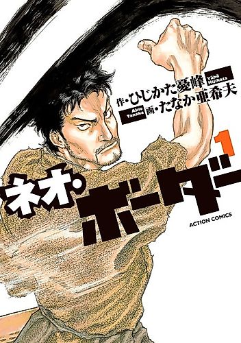 Cover image for Neo Border