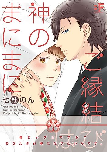 Cover image for The Boy Bride Is At The Mercy Of God