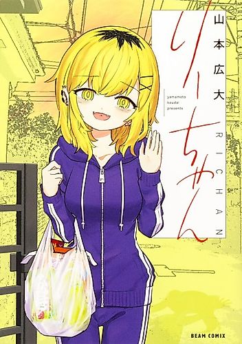 Cover image for Ri-chan