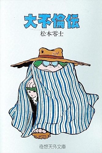 Cover image for Legend of the Great Infidelity