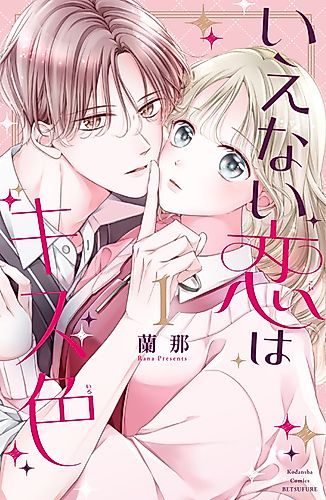 Cover image for Secret Love is the Color of a Kiss