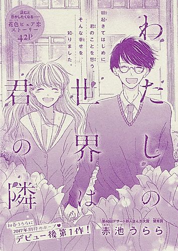 Cover image for Watashi no Sekai wa Kimi no Tonari