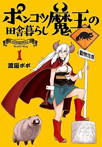 Cover image for Country Life of a Ponkotsu Demon King